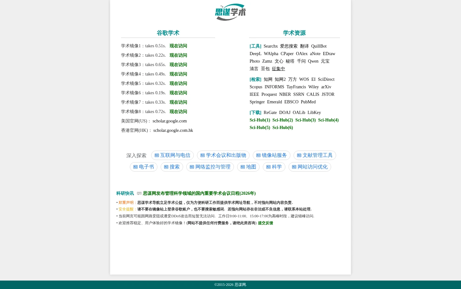 思谋学术 页面快照